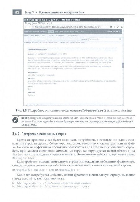 Фотография книги "Кей Хорстманн: Java. Библиотека профессионала. Том 1. Основы"