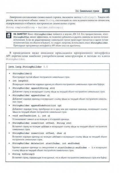 Фотография книги "Кей Хорстманн: Java. Библиотека профессионала. Том 1. Основы"