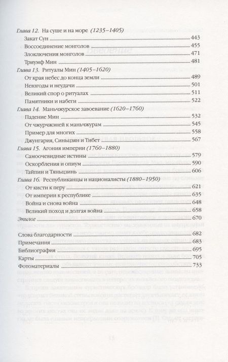 Фотография книги "Кей: Китай. От Конфуция до Мао Цзэдуна"