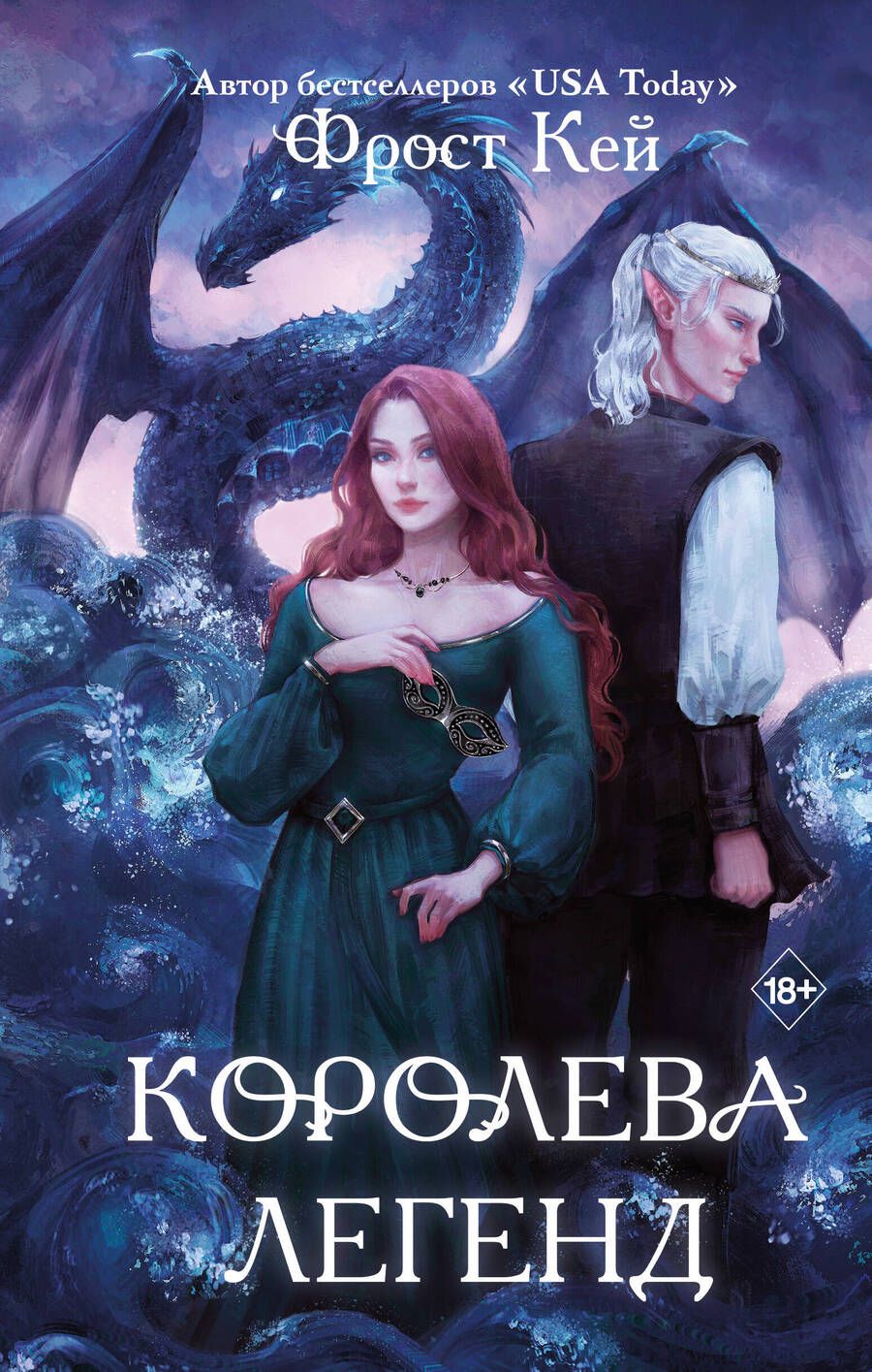 Обложка книги "Кей: Королева легенд"