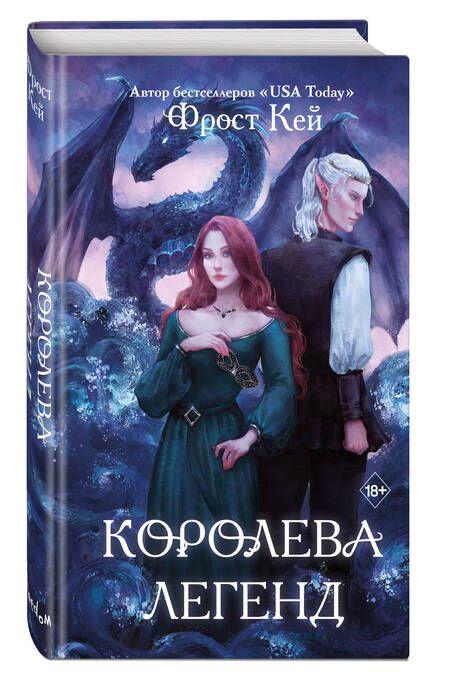 Фотография книги "Кей: Королева легенд"