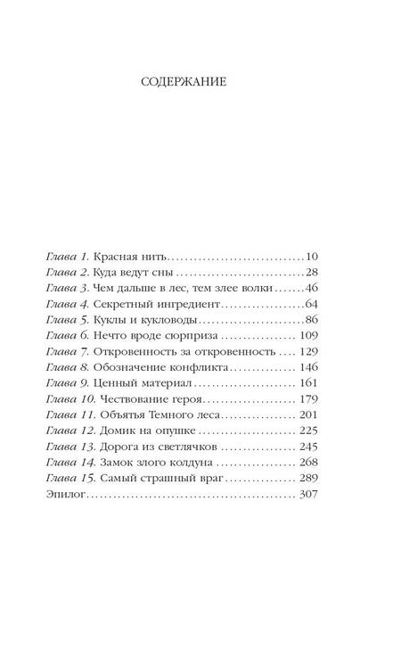 Фотография книги "Кей: Плащ для Красной Шапочки"