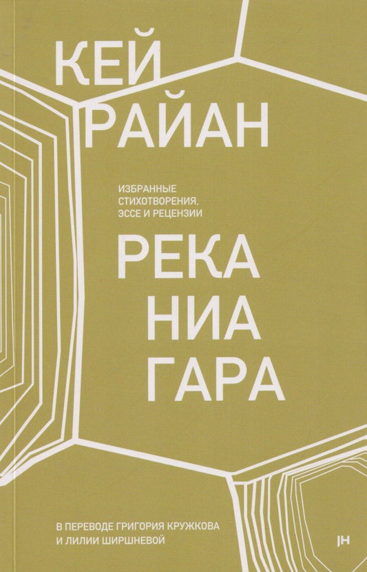 Обложка книги "Кей Райан: Река Ниагара"
