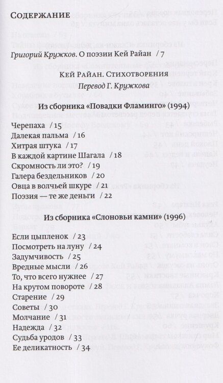 Фотография книги "Кей Райан: Река Ниагара"