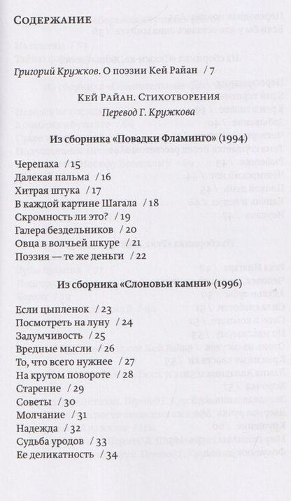 Фотография книги "Кей Райан: Река Ниагара"