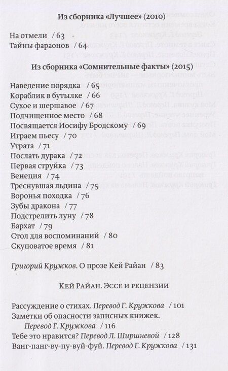 Фотография книги "Кей Райан: Река Ниагара"