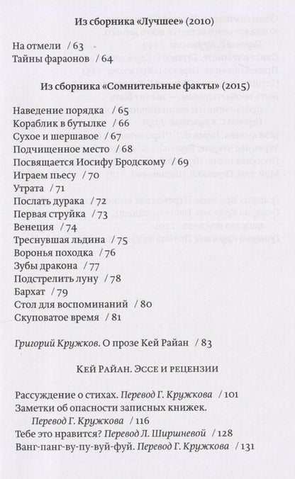 Фотография книги "Кей Райан: Река Ниагара"