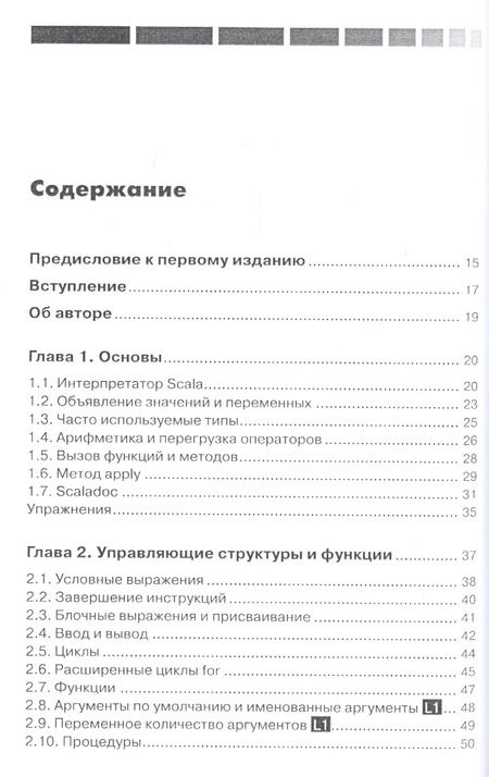 Фотография книги "Кей С.: SCALA для нетерпеливых"