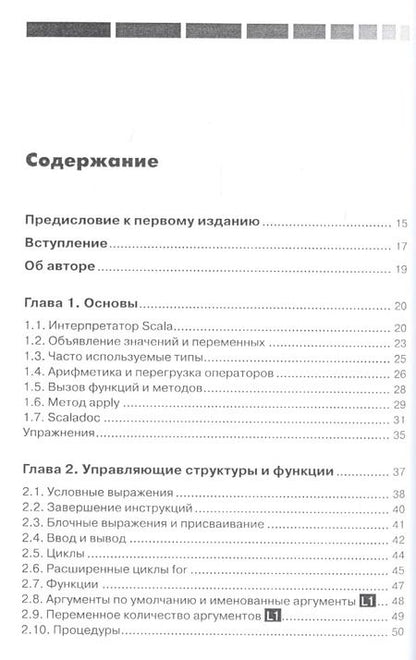 Фотография книги "Кей С.: SCALA для нетерпеливых"