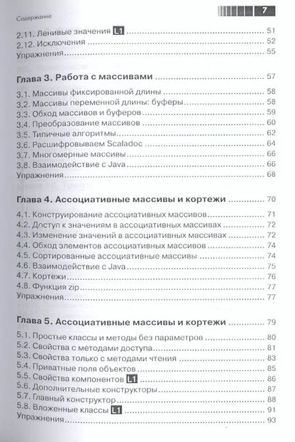 Фотография книги "Кей С.: SCALA для нетерпеливых"