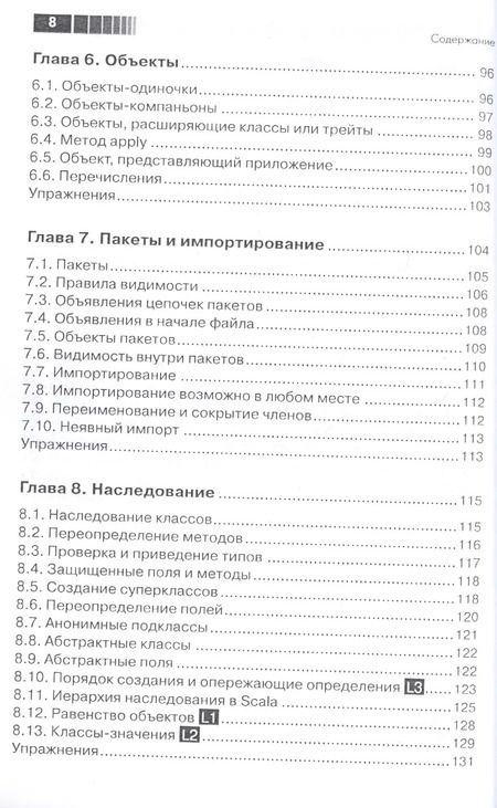 Фотография книги "Кей С.: SCALA для нетерпеливых"