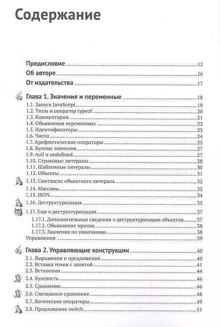 Фотография книги "Кей С.: Современный JavaScript для нетерпеливых"