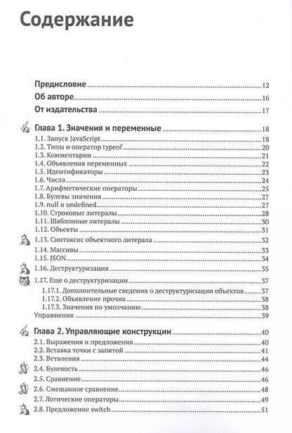 Фотография книги "Кей С.: Современный JavaScript для нетерпеливых"