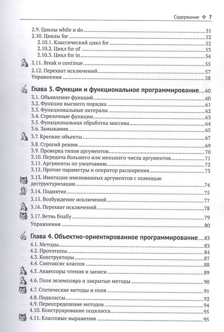 Фотография книги "Кей С.: Современный JavaScript для нетерпеливых"