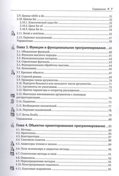 Фотография книги "Кей С.: Современный JavaScript для нетерпеливых"