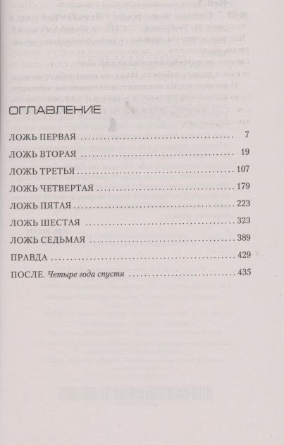 Фотография книги "Кей: Седьмая ложь"