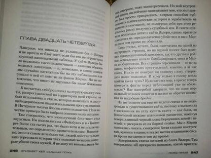 Фотография книги "Кей: Седьмая ложь"