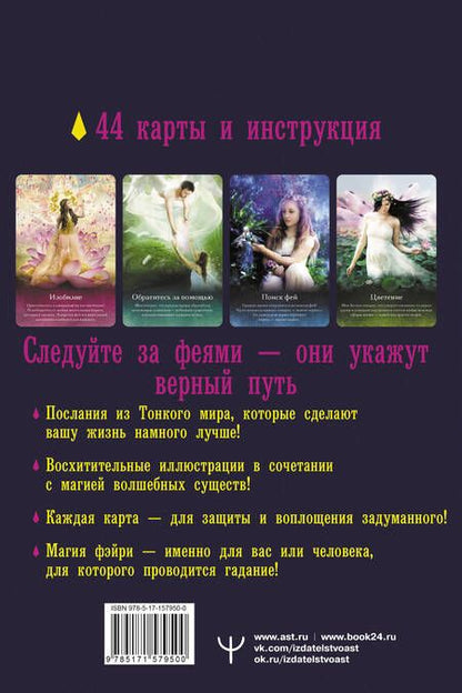 Фотография книги "Кей: Таро магических существ. Советы фей на каждый день"