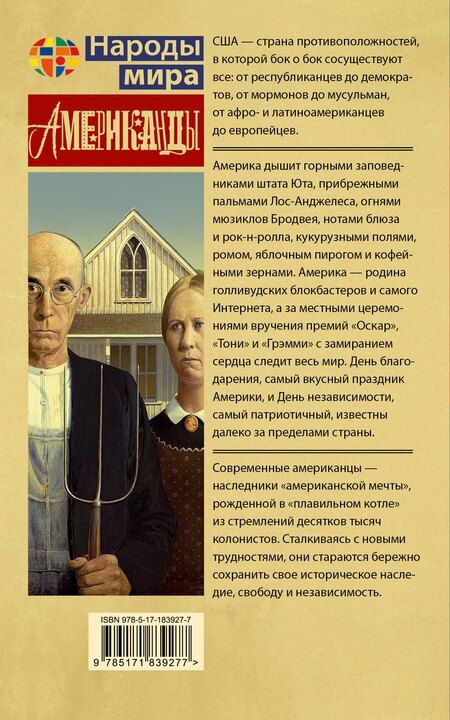 Фотография книги "Кей Уэбстер: Американцы"