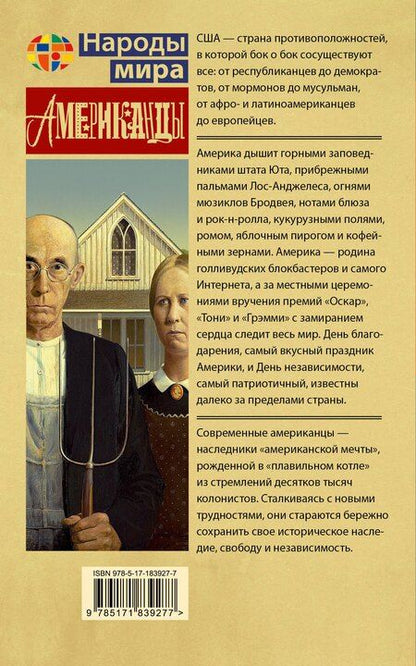 Фотография книги "Кей Уэбстер: Американцы"