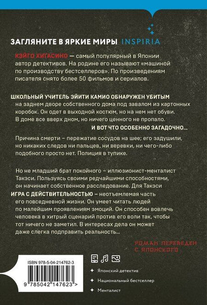 Фотография книги "Кэйго Хигасино: Убийство в городе без имени"