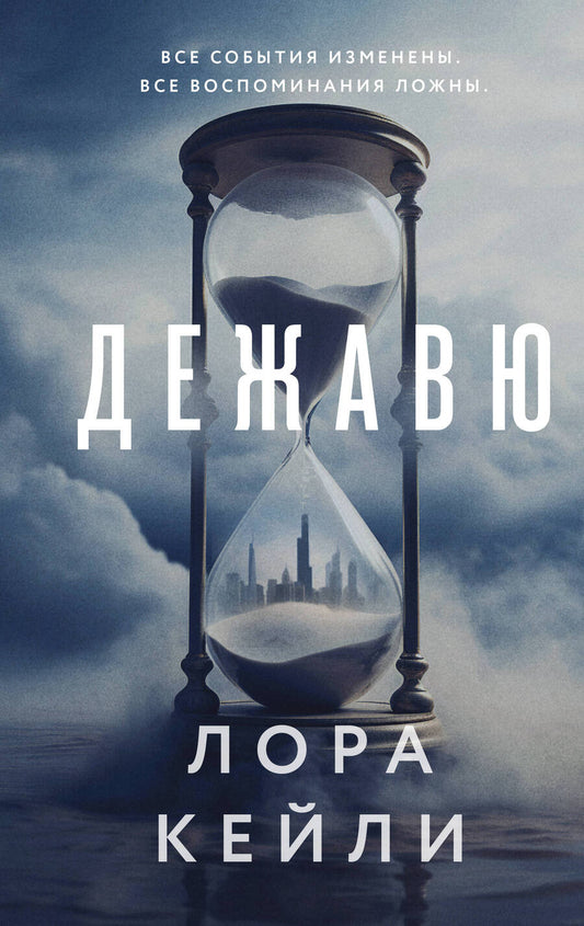 Обложка книги "Кейли: Дежавю"