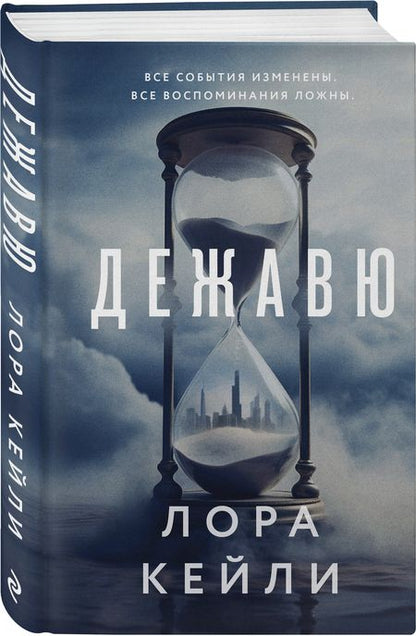 Фотография книги "Кейли: Дежавю"