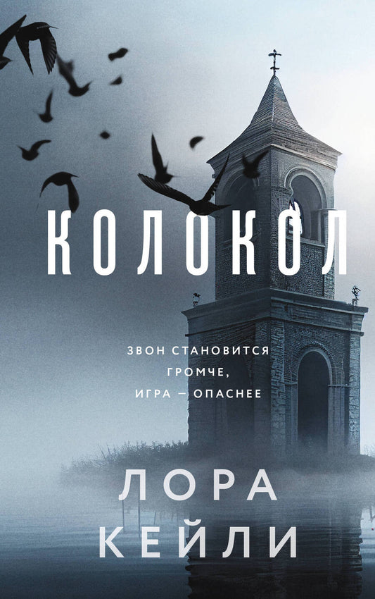 Обложка книги "Кейли: Колокол"