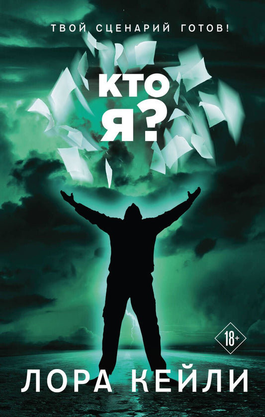 Обложка книги "Кейли: Кто я?"