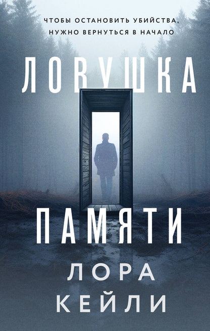 Обложка книги "Кейли: Ловушка памяти"