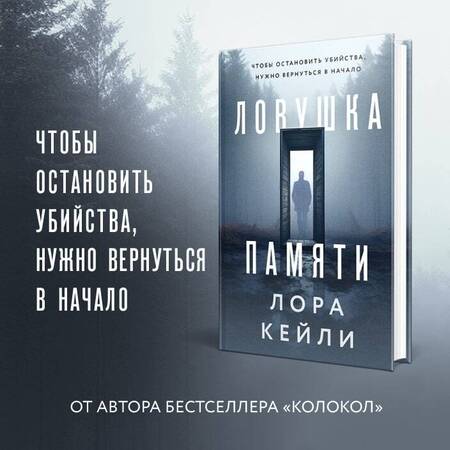 Фотография книги "Кейли: Ловушка памяти"