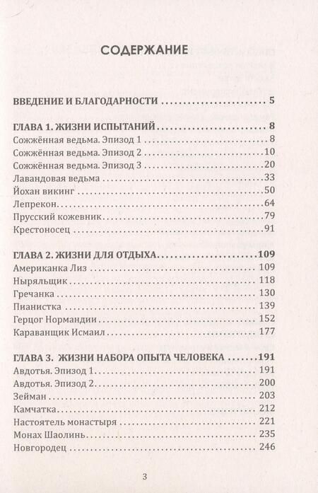 Фотография книги "Кейлина: 20 прошлых жизней. Регрессивный путь самопознания"
