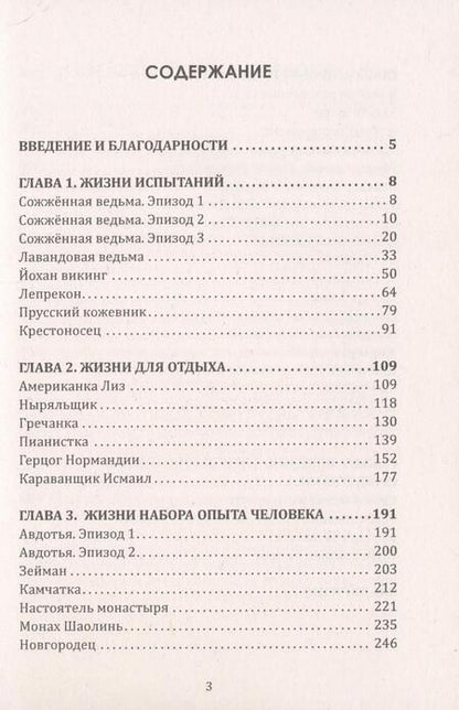 Фотография книги "Кейлина: 20 прошлых жизней. Регрессивный путь самопознания"