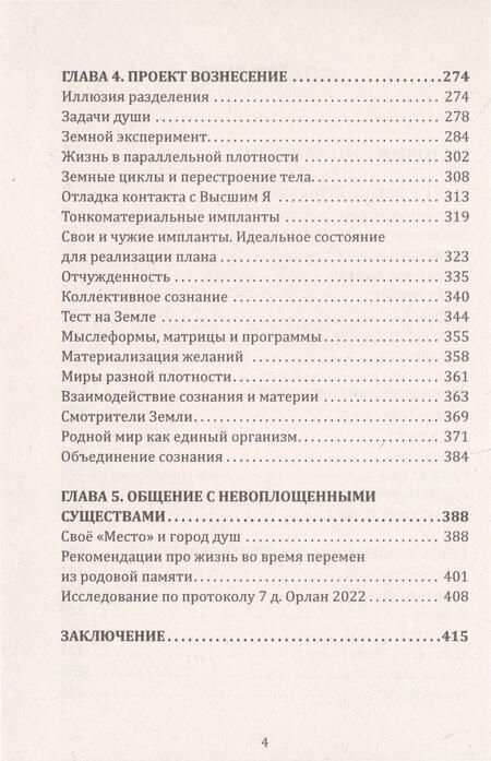 Фотография книги "Кейлина: 20 прошлых жизней. Регрессивный путь самопознания"