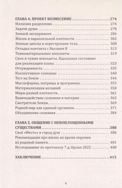 Фотография книги "Кейлина: 20 прошлых жизней. Регрессивный путь самопознания"