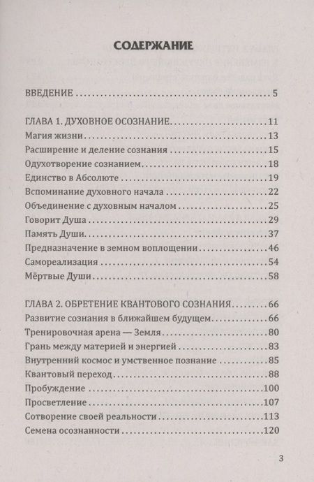 Фотография книги "Кейлина: Обретение квантового сознания. Говорит душа"