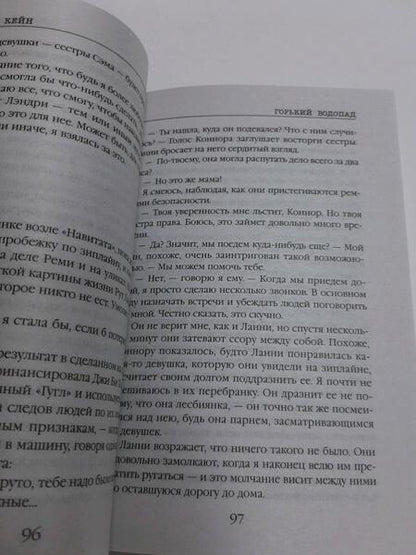 Фотография книги "Кейн: Горький водопад"