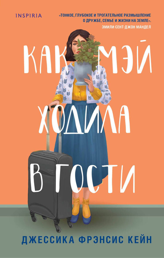 Обложка книги "Кейн: Как Мэй ходила в гости"