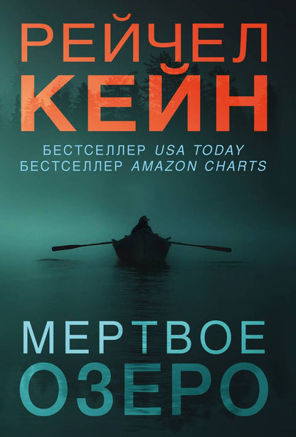 Обложка книги "Кейн: Мертвое озеро"