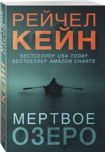 Фотография книги "Кейн: Мертвое озеро"