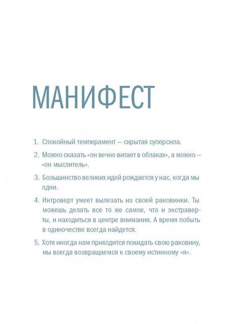 Фотография книги "Кейн, Мон, Мороз: Тайная сила. Формула успеха подростка-интроверта"