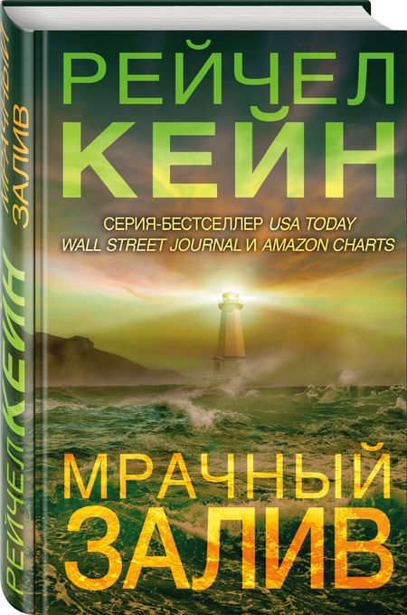 Фотография книги "Кейн: Мрачный залив"