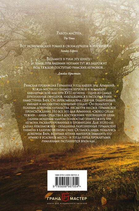 Фотография книги "Кейн: Орлы на войне"
