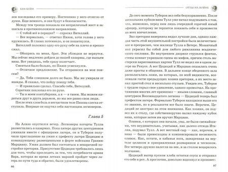 Фотография книги "Кейн: Орлы на войне"