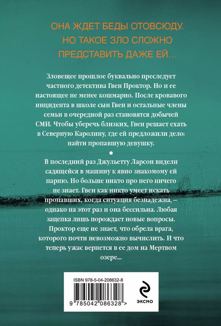 Фотография книги "Кейн, Райан: Эхо Мертвого озера"