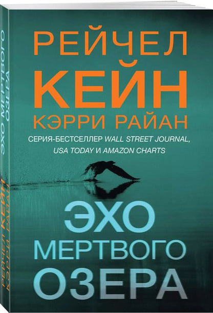 Фотография книги "Кейн, Райан: Эхо Мертвого озера"