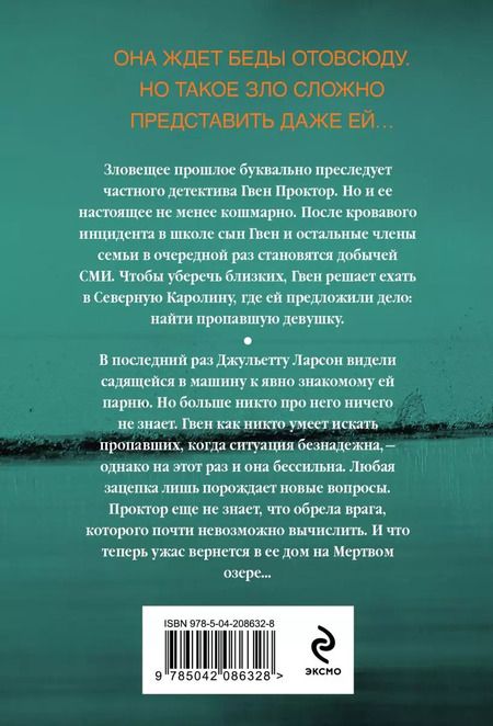 Фотография книги "Кейн, Райан: Эхо Мертвого озера"