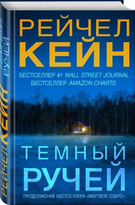 Фотография книги "Кейн: Темный ручей"