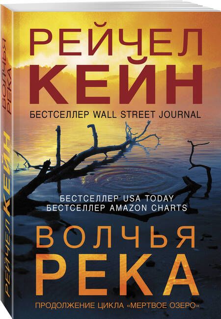 Фотография книги "Кейн: Волчья река"