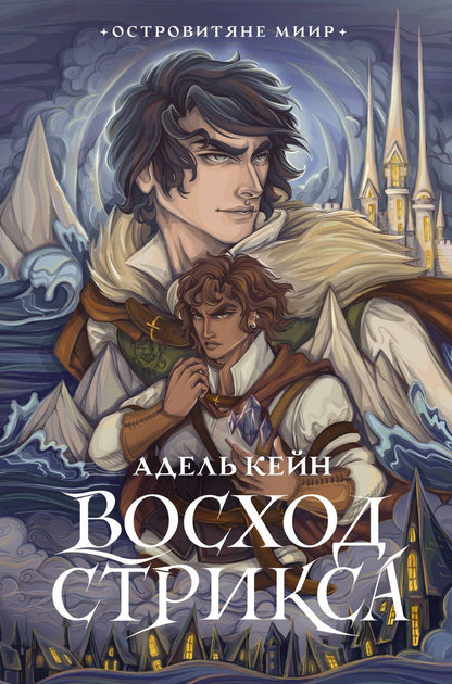 Обложка книги "Кейн: Восход Стрикса"